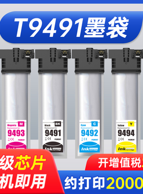 能率适用爱普生Epson E9481XL T9491XL墨盒 WF-C5790A墨盒C5290A彩色墨盒 墨袋 E9491墨盒T9481 T9501XL墨水