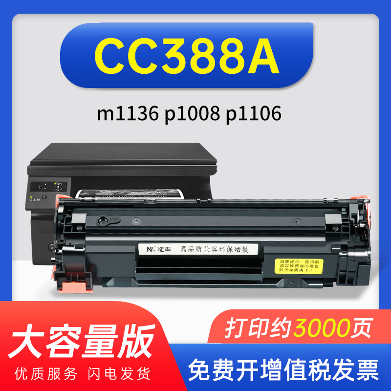能率易加粉hp惠普cc388a硒鼓粉盒