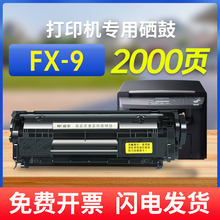 能率适用易加粉 佳能FX-9硒鼓fax-l100 l140 mf4010b mf4012 4150碳粉FX9 MF4120 MF4370 MF-4350粉盒 墨盒