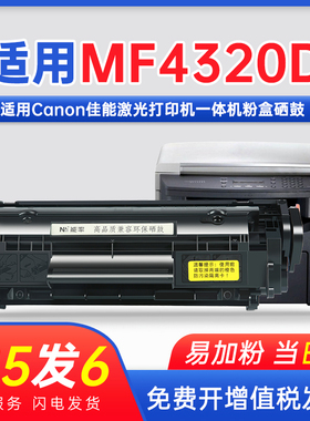 适用佳能MF4320D硒鼓Canon激光打印机mf4320d可加粉墨盒MF4322d多功能一体机晒鼓加粉墨粉盒fx9粉盒CRG303