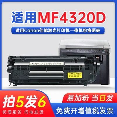 能率佳能MF4320D硒鼓Canon