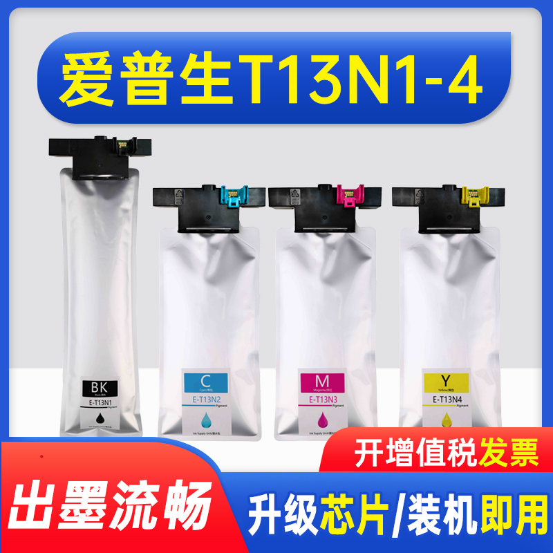 能率适用爱普生T13N1-4墨盒
