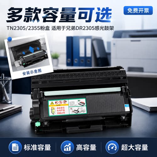 能率tn2355硒鼓鼓架DR2305