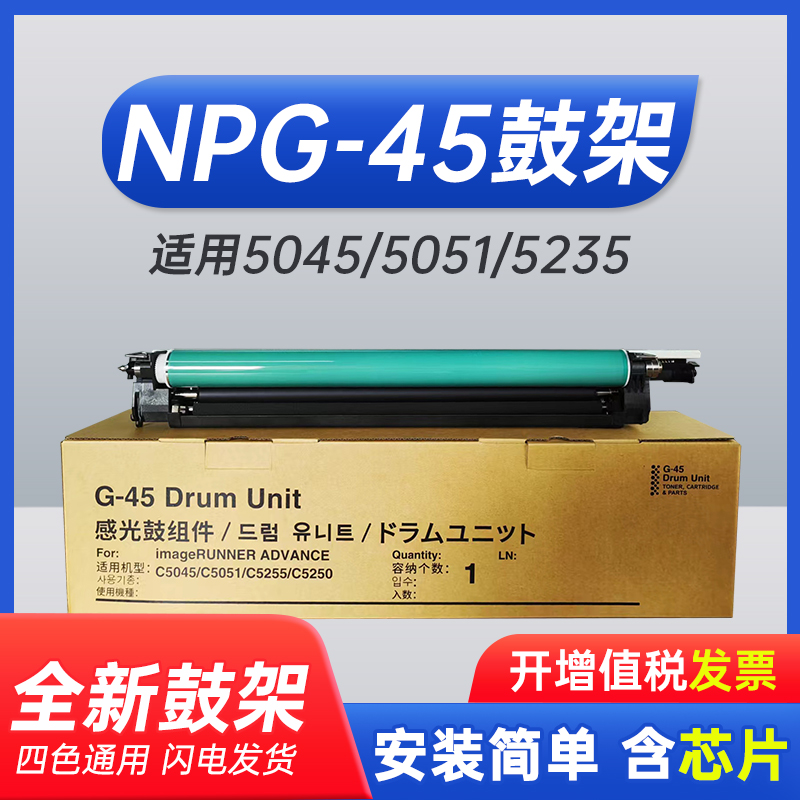 能率适用佳能C5035感光鼓组件5045 5051 5235 5240 5250硒鼓组件5255套鼓G45鼓架