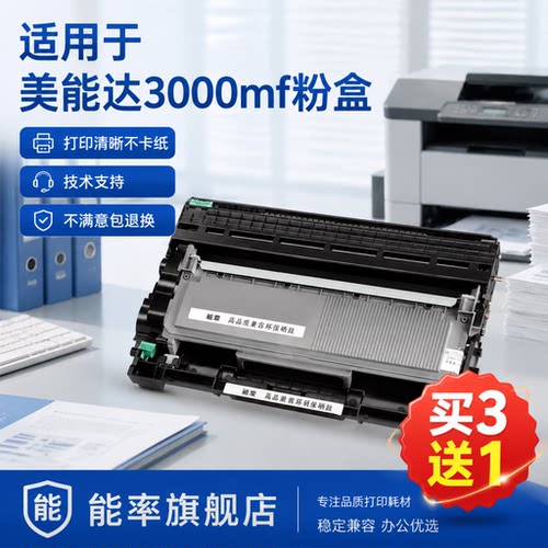 能率柯尼卡美能达3000mf硒鼓粉盒