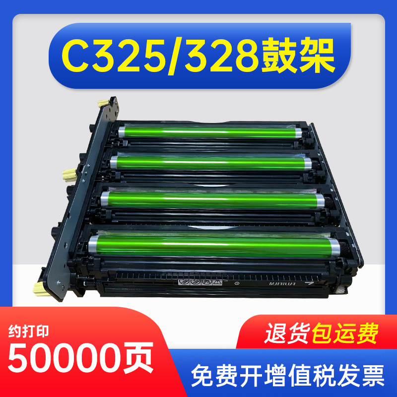 能率适用富士施乐胶片C328dw鼓架C325dw感光鼓ApeosPrint C325dw C325z硒鼓粉