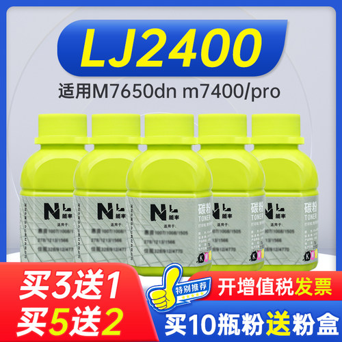 能率适用联想lj2400打印机