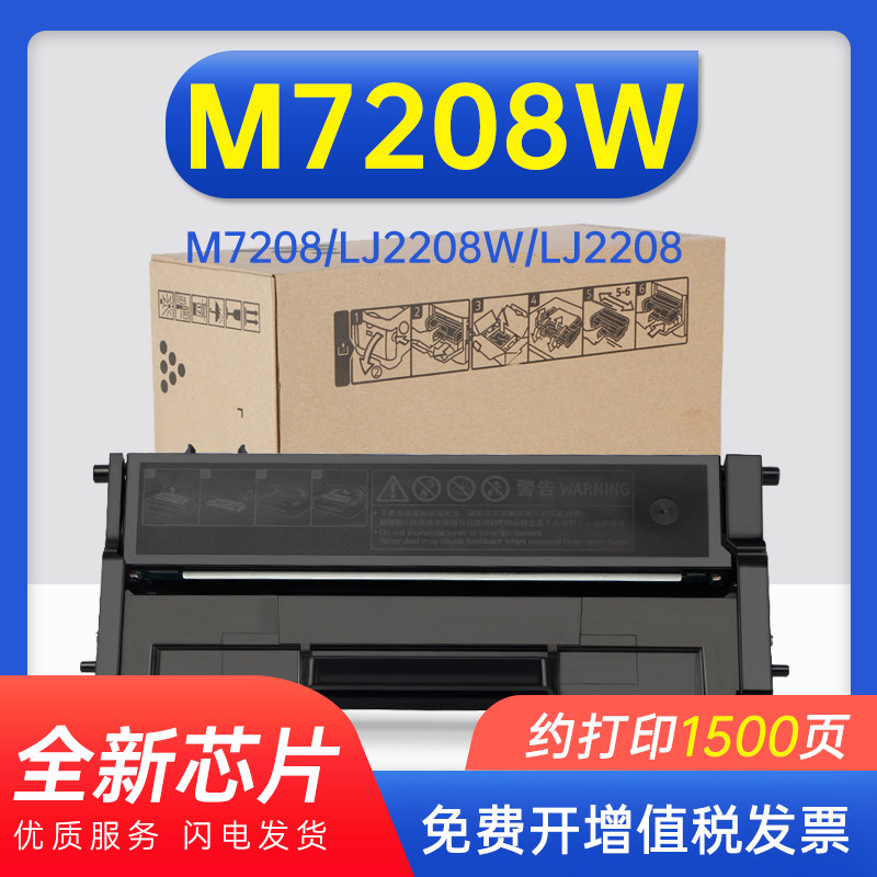 能率适用联想m7208w硒鼓m7208小新打印机lj2208w墨盒lj2208 ld228