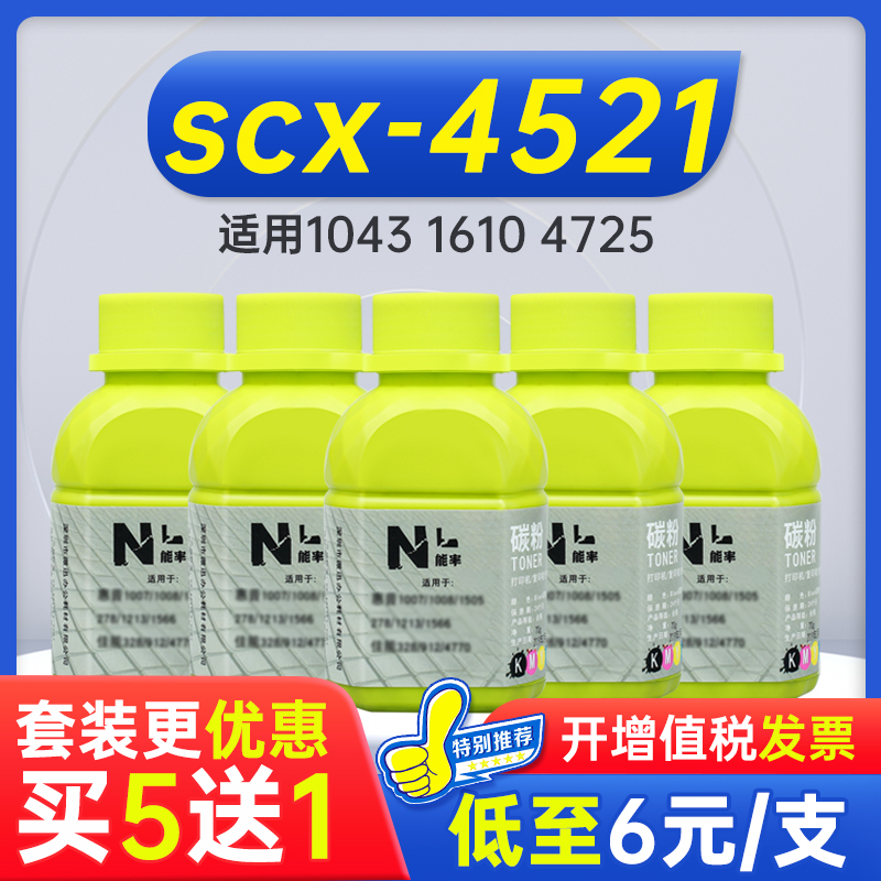 能率三星scx-4521f打印碳粉墨粉