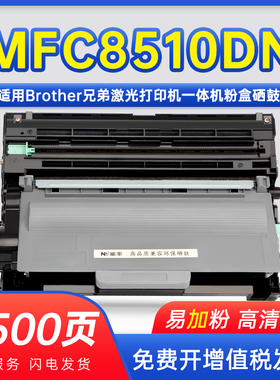 MFC8510DN可加粉墨盒8910dw墨粉盒 适用兄弟打印机硒鼓3385墨鼓3395粉盒mfc-8910dw磨合dr3350复印晒鼓