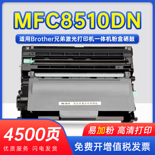 能率MFC8510DN可加粉墨盒8910dw
