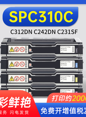 能率适用理光SP C310C硒鼓 C312DN  C242DN  C231SF墨粉盒 彩色硒鼓 粉盒