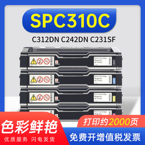 能率理光硒鼓彩色墨粉盒SPC310C