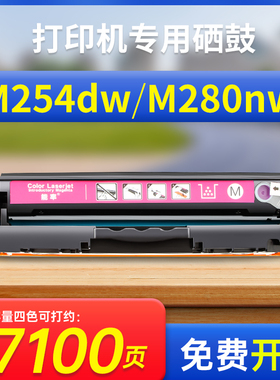能率适用易加粉hp惠普cf500a硒鼓cf500x Pro M254dw/dn/nw M280nw M281fdw/fdn/cdw 202a墨盒 大容量彩色