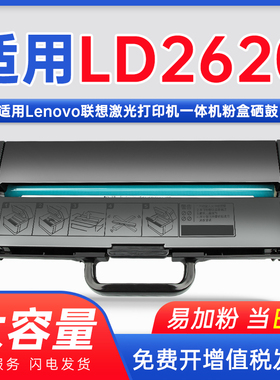 能率适用LD2620硒鼓架通用联想打印机LT2620H原装粉盒配套鼓架感光鼓组件墨盒 碳粉盒 骨架2260 架子