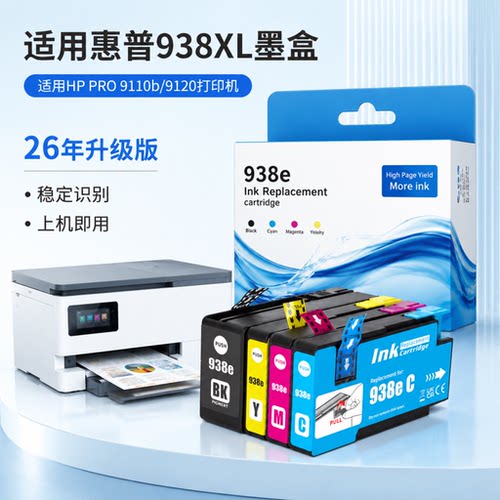 能率适用惠普HP938e墨盒938xl