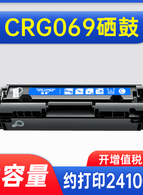 能率适用佳能CRG069硒鼓 LBP674CX粉盒 LBP673CDW LBP673CDN打印机碳粉盒墨盒 MF754 MF752CDW iC MF756CX