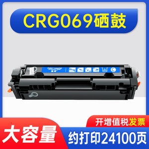 能率适用佳能CRG069硒鼓 LBP674CX粉盒 LBP673CDW LBP673CDN打印机碳粉盒墨盒 MF754 MF752CDW iC MF756CX
