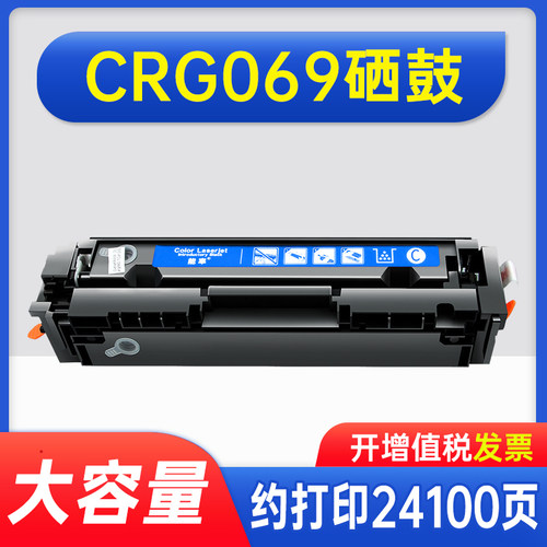 能率佳能CRG069一体式硒鼓