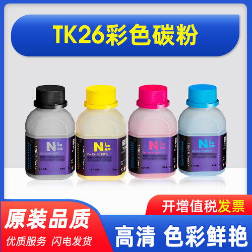 能率适用得力TK26碳粉