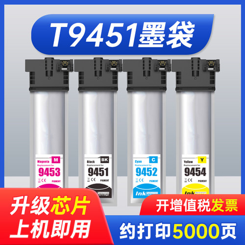 能率适用爱普生T9451T9441墨盒