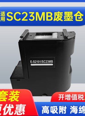 能率适用爱普生C13S210125废墨仓 S2101 SC- F170 F100 F15HH5打印机维护箱F130 F160 F150