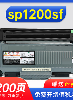 能率适用 理光sp1200硒鼓aficio sp1200sf粉盒 1200su墨盒鼓架 1200s打印机晒鼓