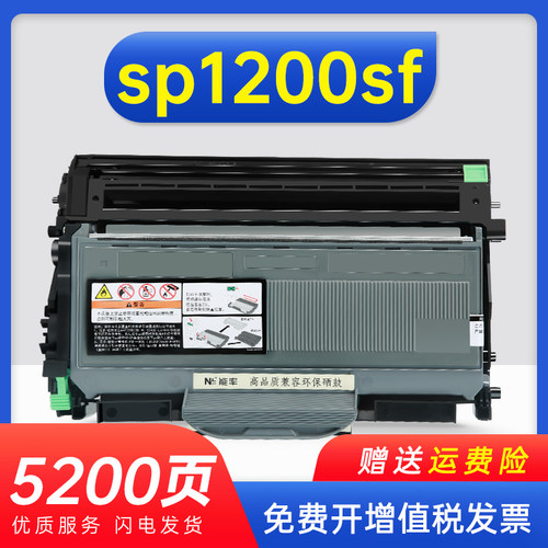 能率理光sp1200硒鼓打印机墨粉盒