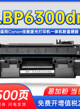适用 佳能LBP6300dn硒鼓 CRG319 LBP6650n  打印机硒鼓墨盒 6670dn碳粉