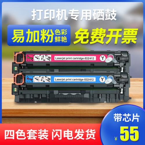 能率惠普cf380a硒鼓m476dw