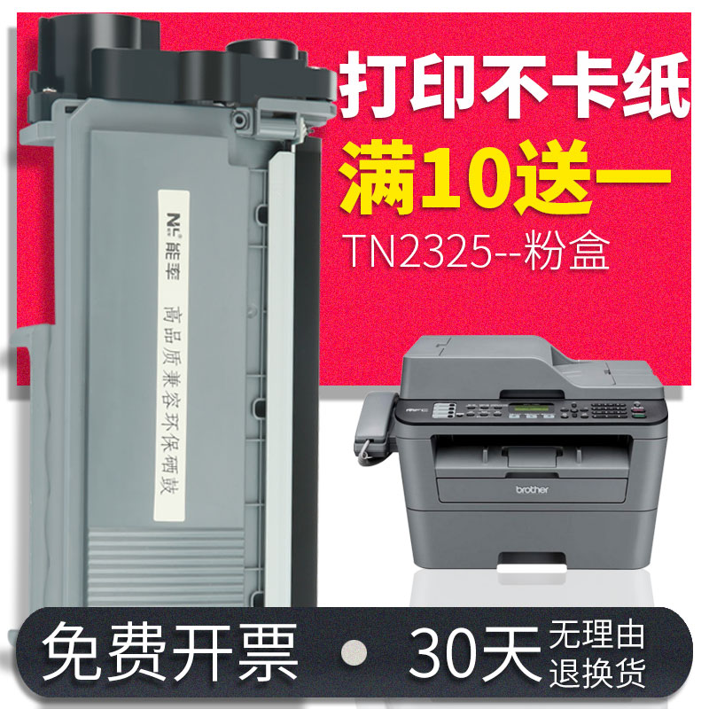 ÃØ??? ÄÜÂÊ ÊÊÓÃÐÖµÜTN-2325·ÛºÐDCP-7180DN 7080DÄ«ºÐMFC-7380 7880DNÄ«·ÛºÐ