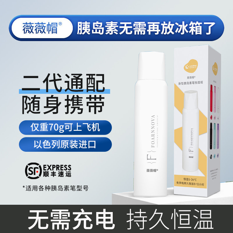 薇薇帽胰岛素冷藏盒专用保温杯便携式包小冰箱随身小型家用非充电
