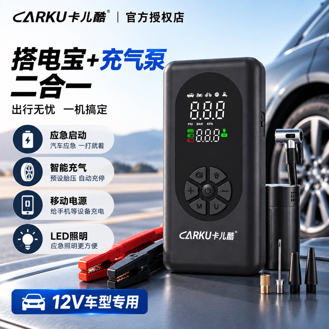 卡儿酷车载应急启动电源充打气泵