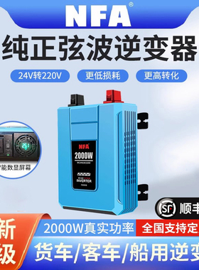 NFA纽福克斯纯正弦波车载逆变器24V大货车专用大功率电源转换器