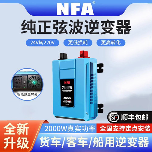 NFA/纽福克斯24V逆变器纯正弦波