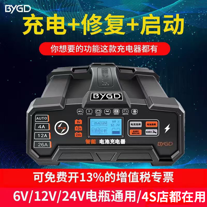 汽车电瓶充电器12V24V大功率全自动智能蓄电池充电机脉冲修复通用