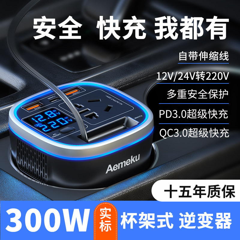 车载充电器12V转220V大功率点烟器逆变器转换插座超级快充头300W