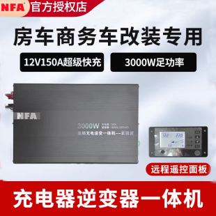 8818NFA纽福克斯12V转220V大功率逆变器充电一体机电源转换插座头
