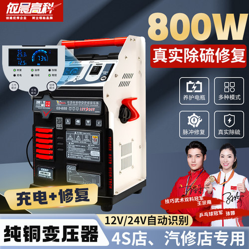 汽车电瓶充电器12V24V通用大功率智能全自动蓄电池充电机脉冲修覆