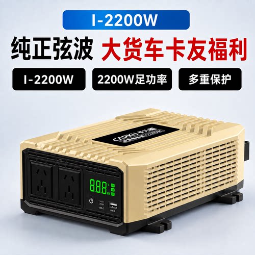 卡儿酷24V转220V货车逆变器2200W