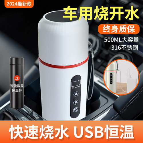 车家两用烧水杯USB12V24V通用