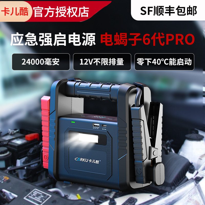 卡儿酷应急启动电源12V大容量汽车载电瓶紧急打火强启搭电宝神器