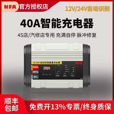 NFA纽福克斯充电机12V/24v大功率