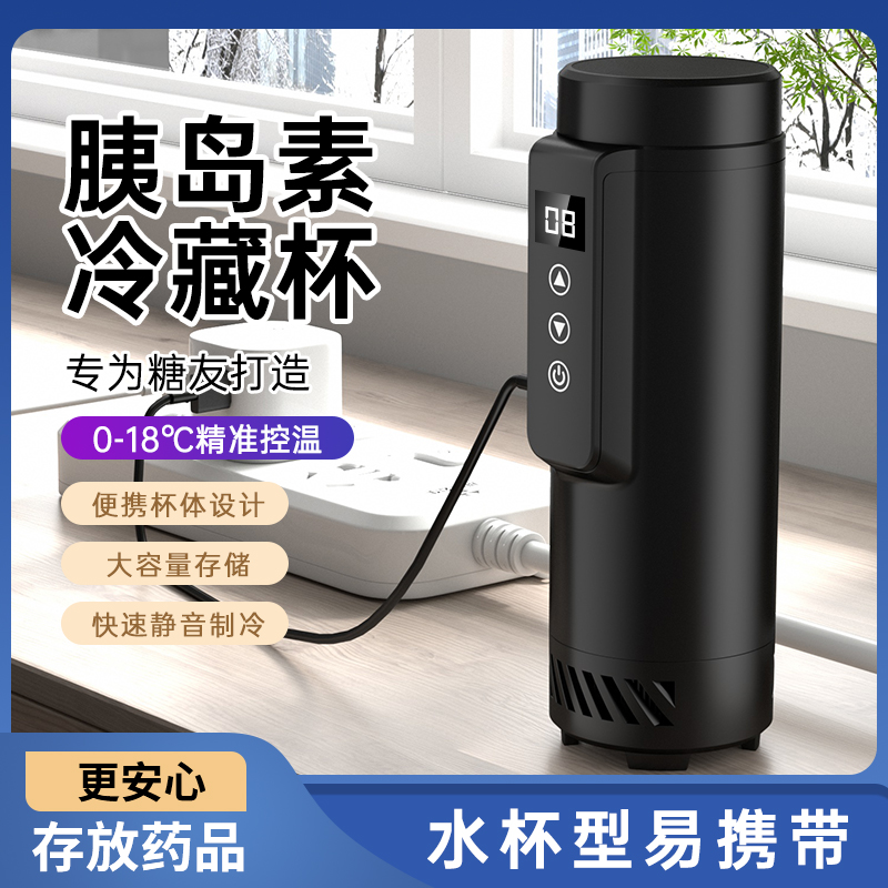 usb药品管家便携0-18℃精准温控