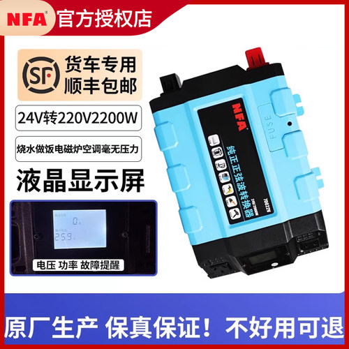 NFA大货车逆变器24V转220V2200W