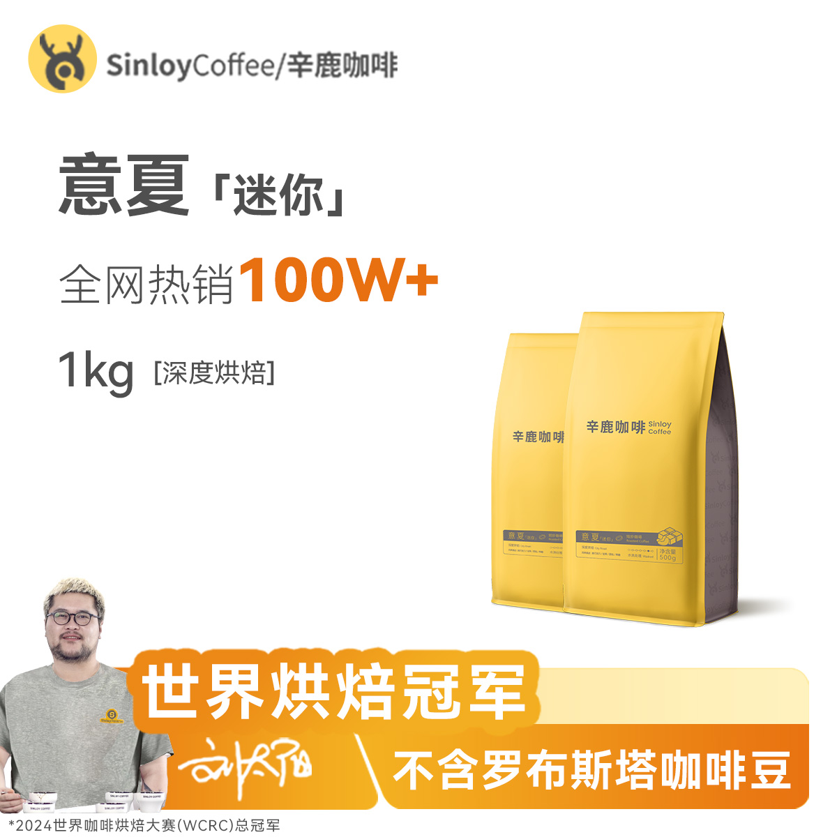 辛鹿云南意式拼配咖啡豆mini