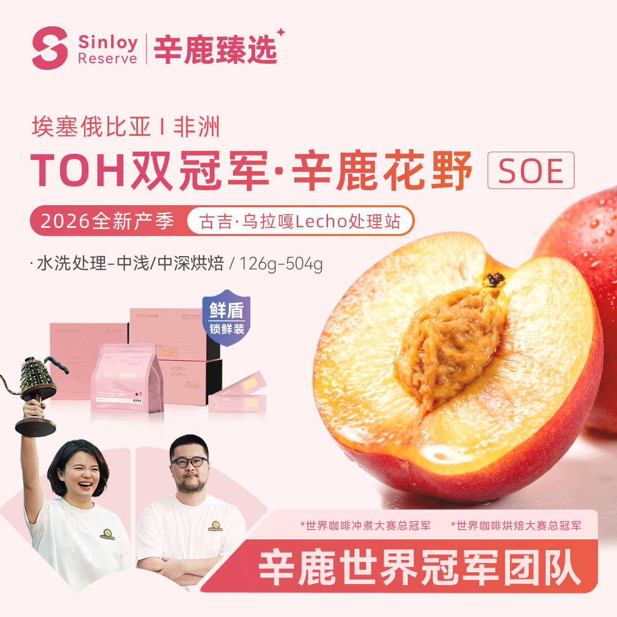 辛鹿花野鲜盾2026埃塞俄比亚TOH冠军精品意式soe咖啡豆126-504g