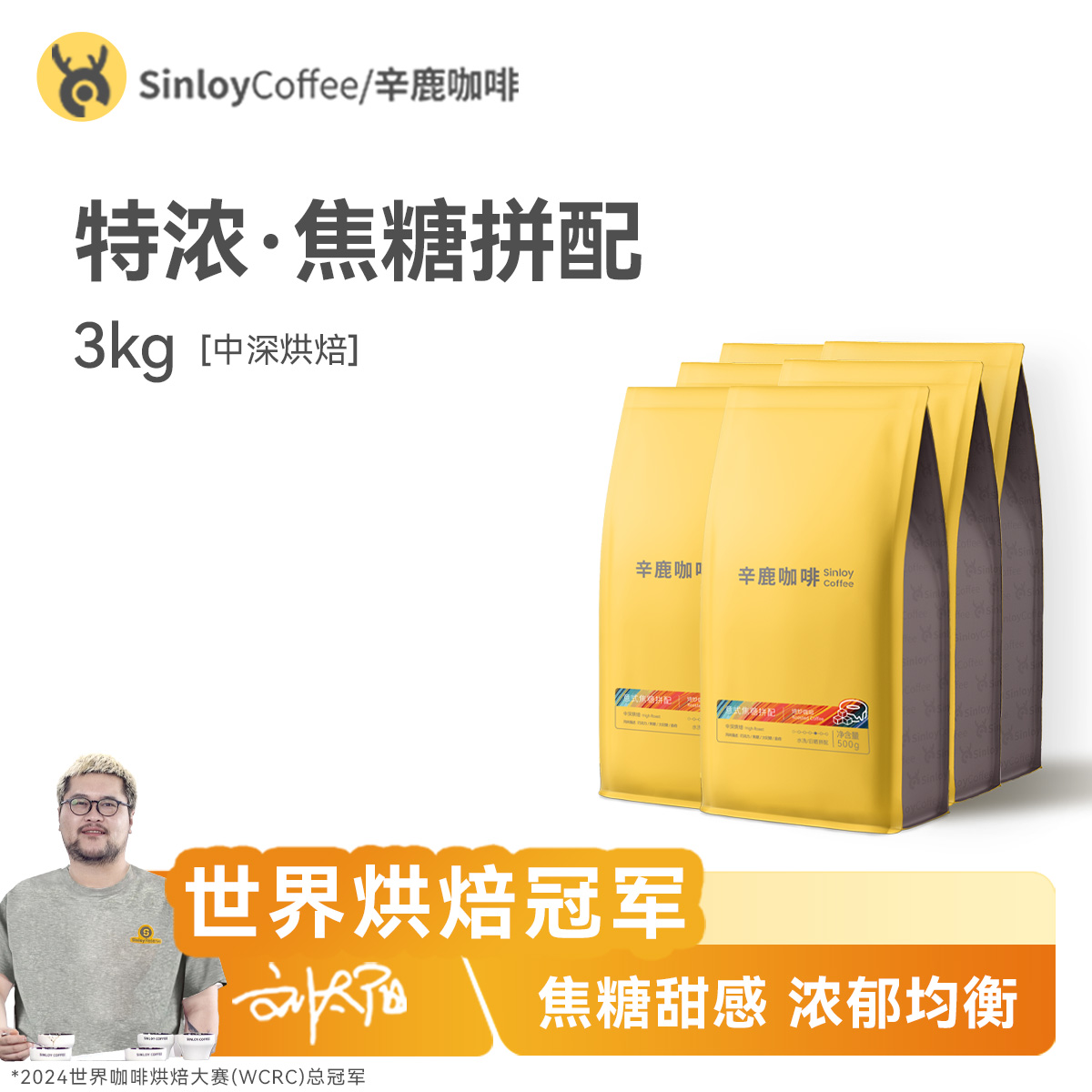 Sinloy意式焦糖拼配咖啡豆