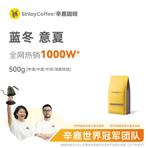sinloy特浓意式拼配500g咖啡豆