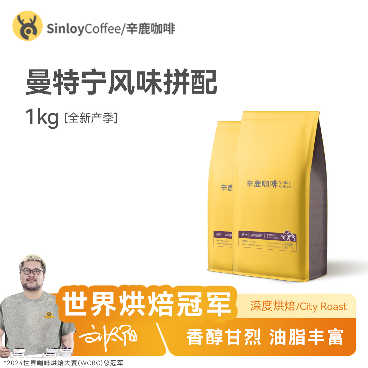 Sinloy曼特宁风味拼配咖啡豆1KG